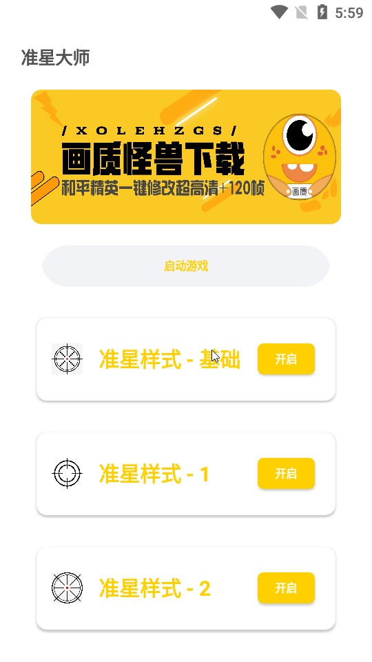 芝麻准星怪兽最新版