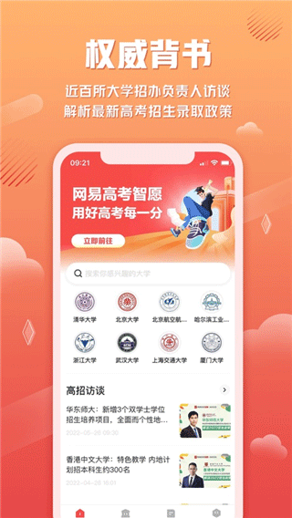 网易高考智愿免费版