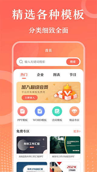 第一ppt官网免费版