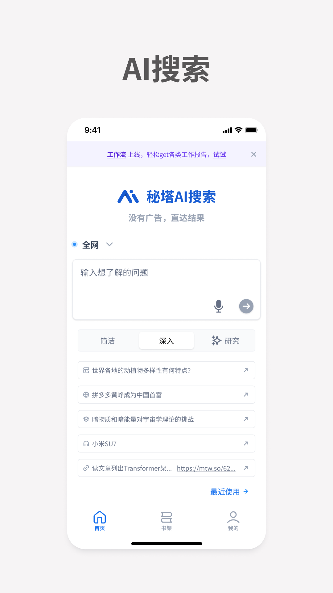 秘塔ai引擎