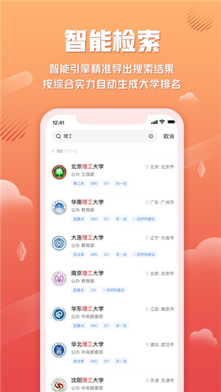 网易高考智愿免费版