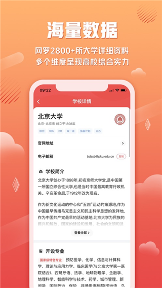 网易高考智愿免费版