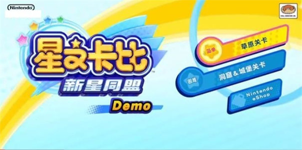 星之卡比新星同盟安卓版