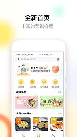 ROKI智能烹饪正版