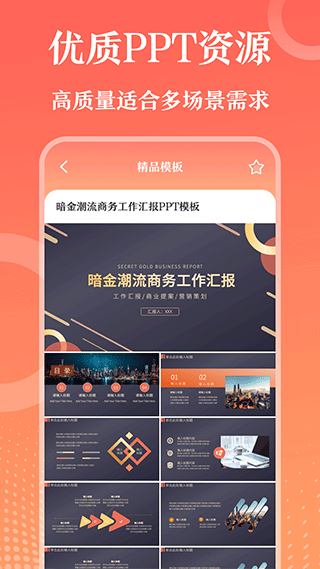 第一ppt官网免费版