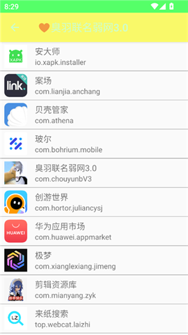 臭羽联名弱网3.0