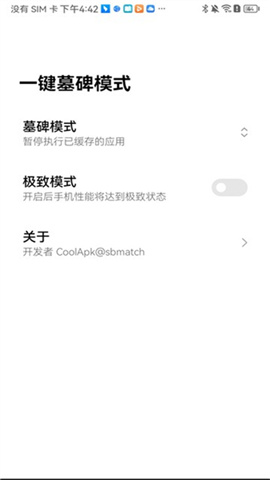 一键墓碑模式
