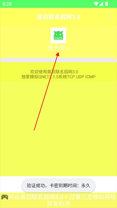臭羽联名弱网3.0