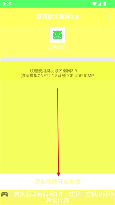 臭羽联名弱网3.0