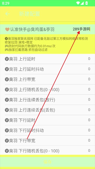 臭羽联名弱网3.0