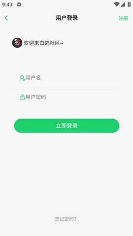 白鸽社区