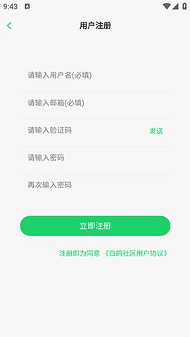 白鸽社区