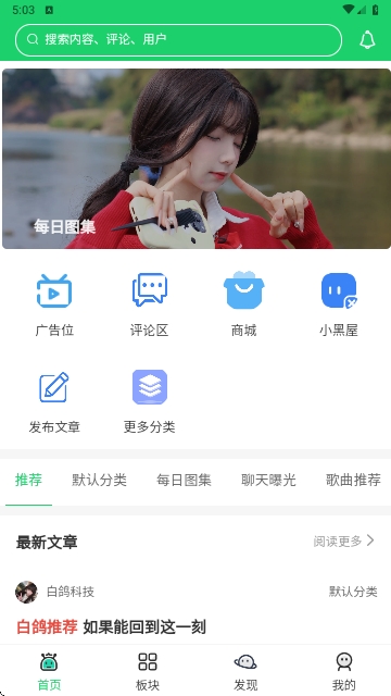 白鸽社区