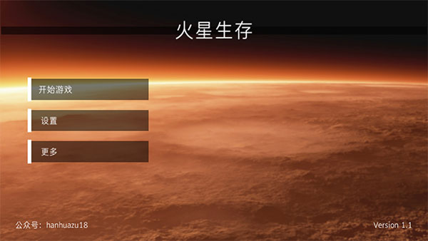 火星生存汉化手游