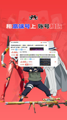 账号租玩app