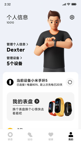 小米穿戴旧版