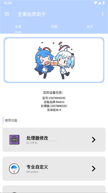 坚果画质助手最新版