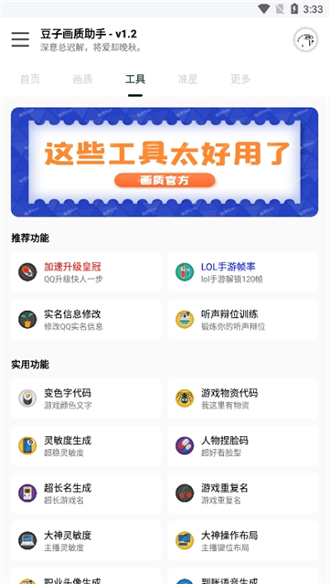 豆子画质助手主播款