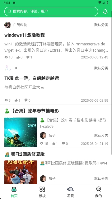 白鸽社区