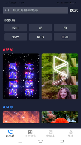 小美来电秀app