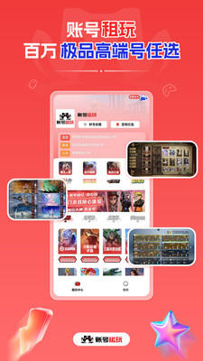账号租玩app