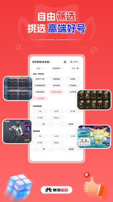 账号租玩app