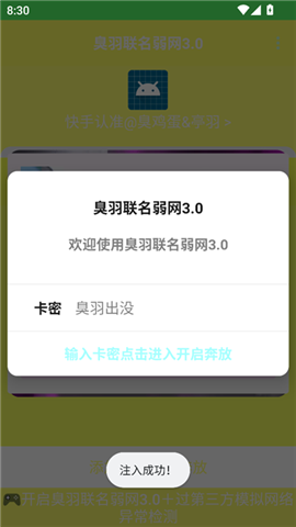 臭羽联名弱网3.0