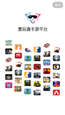 惠玩通app
