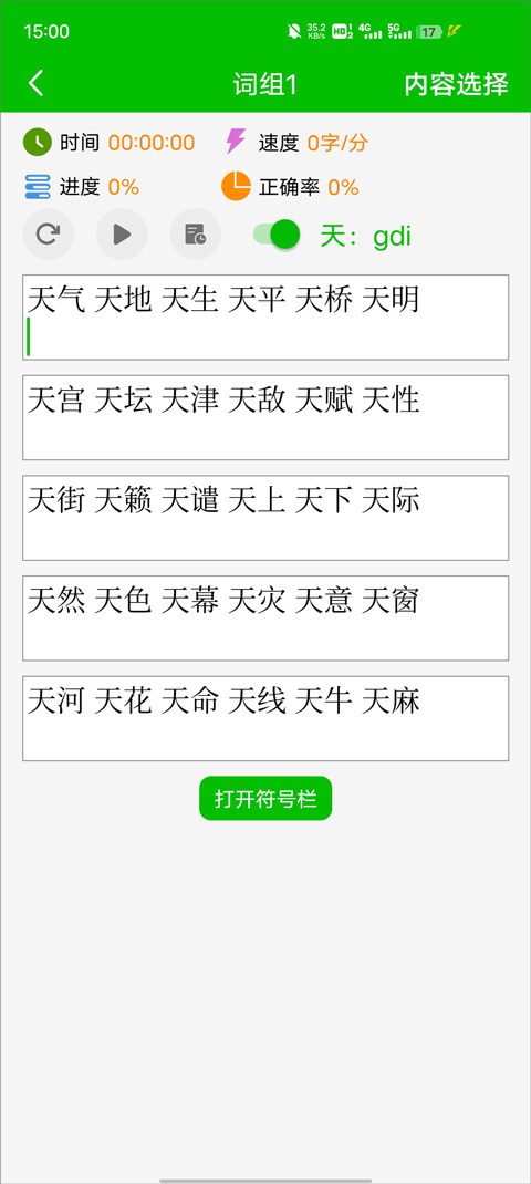 五笔打字练习纯净版