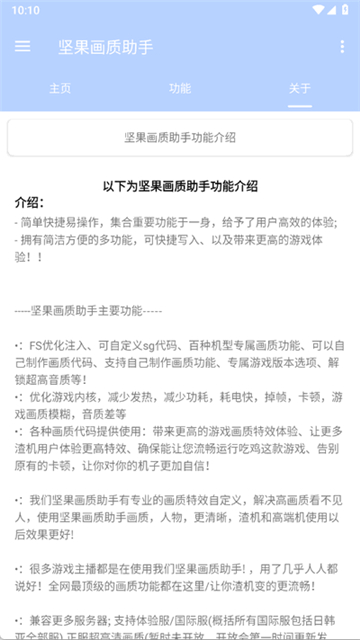 坚果画质助手最新版