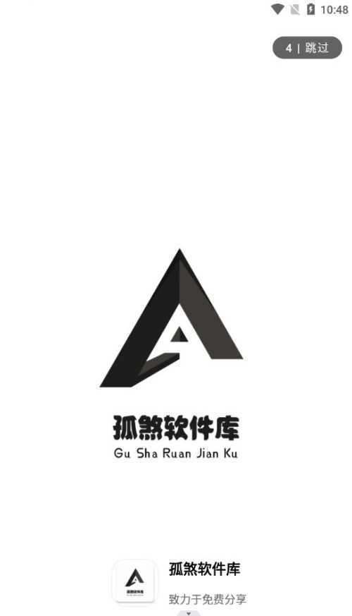 孤煞软件库2024最新版