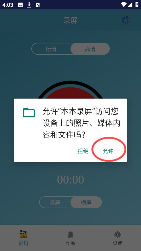 本本录屏