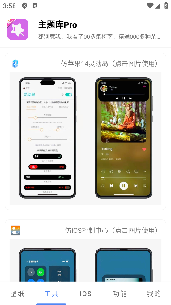 主题库pro正版