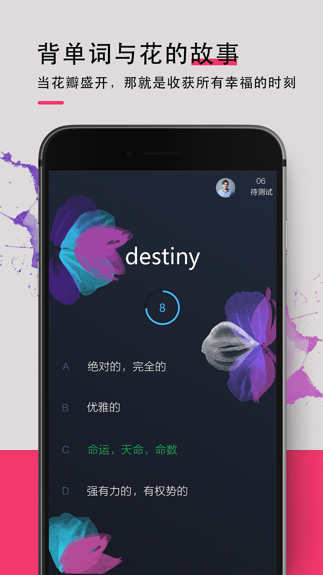 欢乐背词官方版