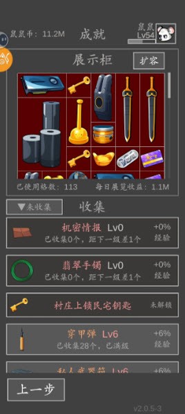 老鼠大冒险游戏