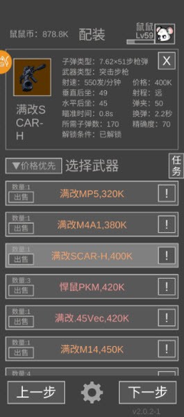 老鼠大冒险游戏