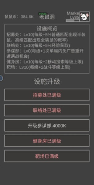 老鼠大冒险游戏