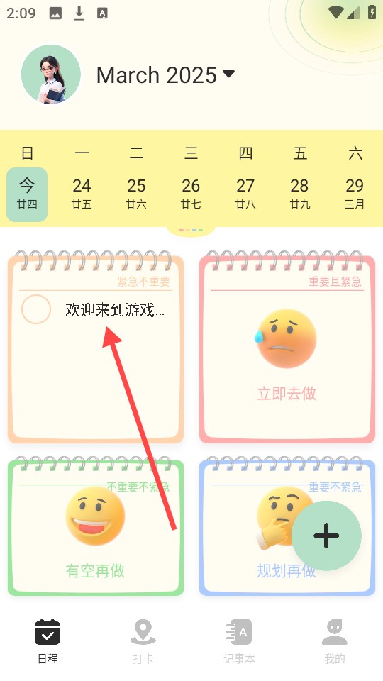 便签多多