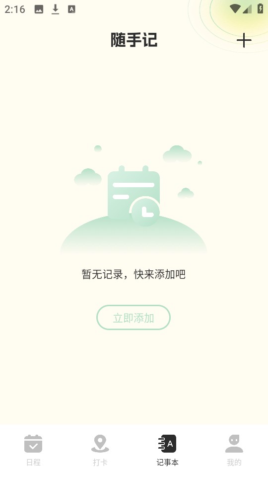 便签多多