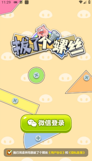 拔了个螺丝红包版