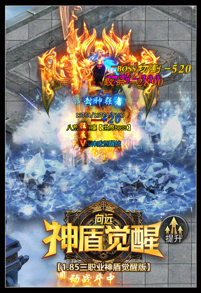 向远神盾觉醒