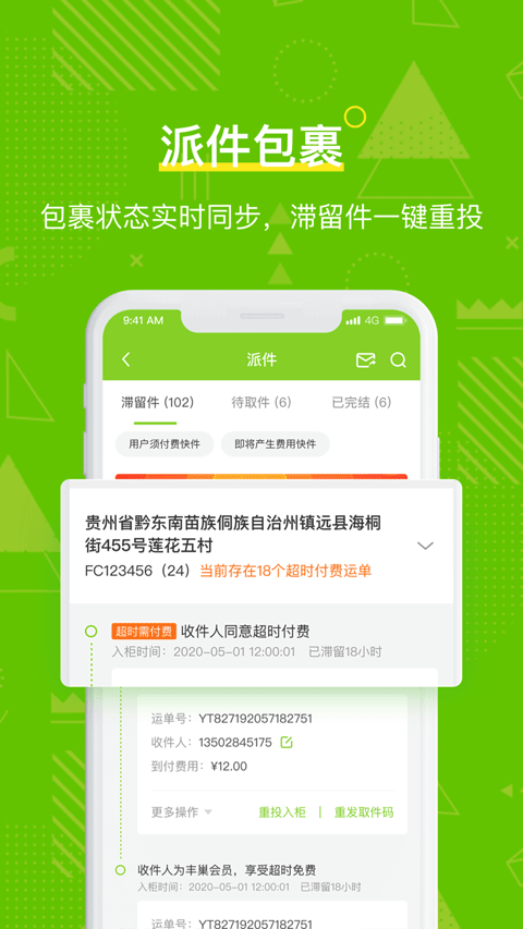 丰巢管家官网版