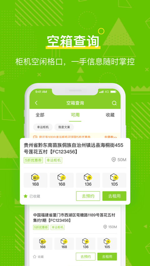 丰巢管家官网版