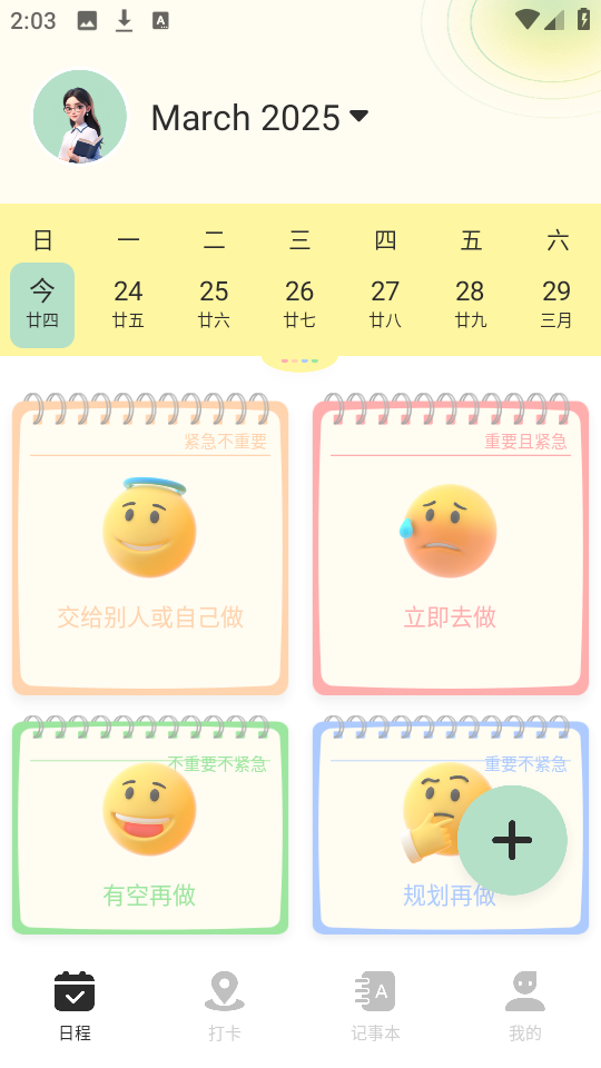 便签多多