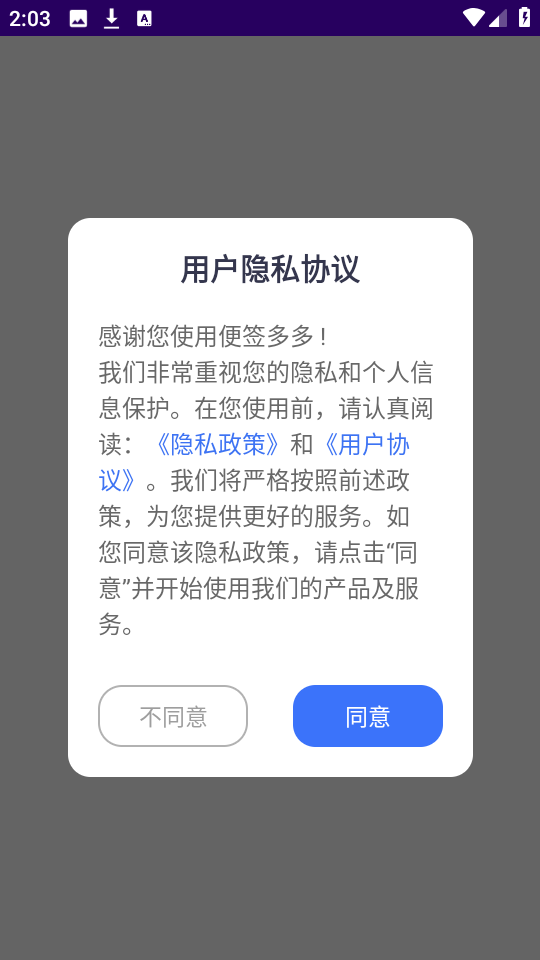 便签多多