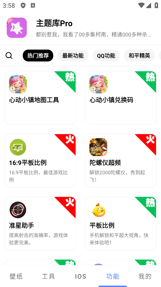 主题库pro正版