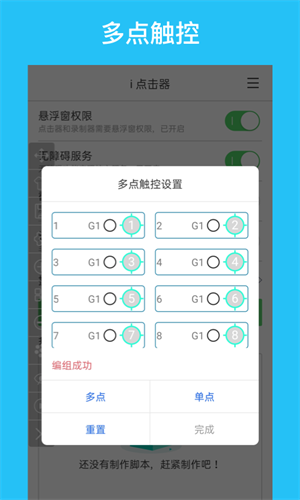 i点击器6.1.7