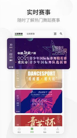 精雀赛事APP官网版