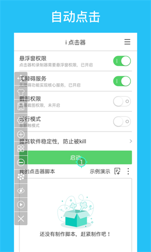 i点击器6.1.7