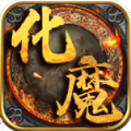 狗三化魔之城传奇下载